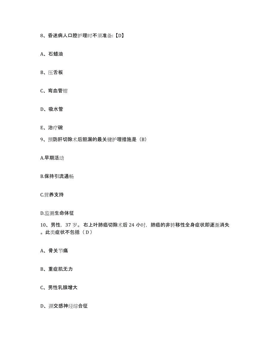 备考2025广东省丰顺县妇幼保健所护士招聘通关提分题库(考点梳理)_第3页