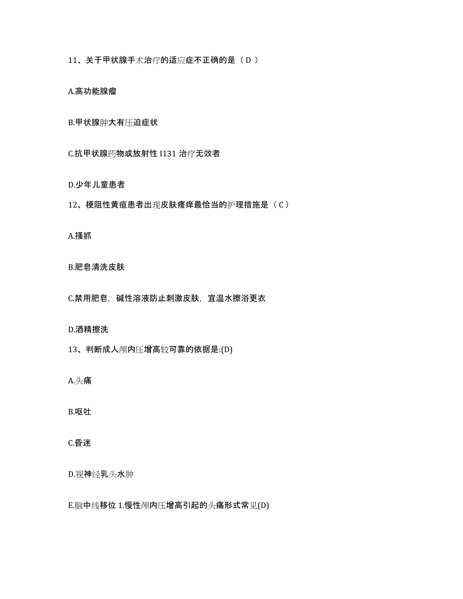 备考2025广东省丰顺县妇幼保健所护士招聘通关提分题库(考点梳理)_第4页