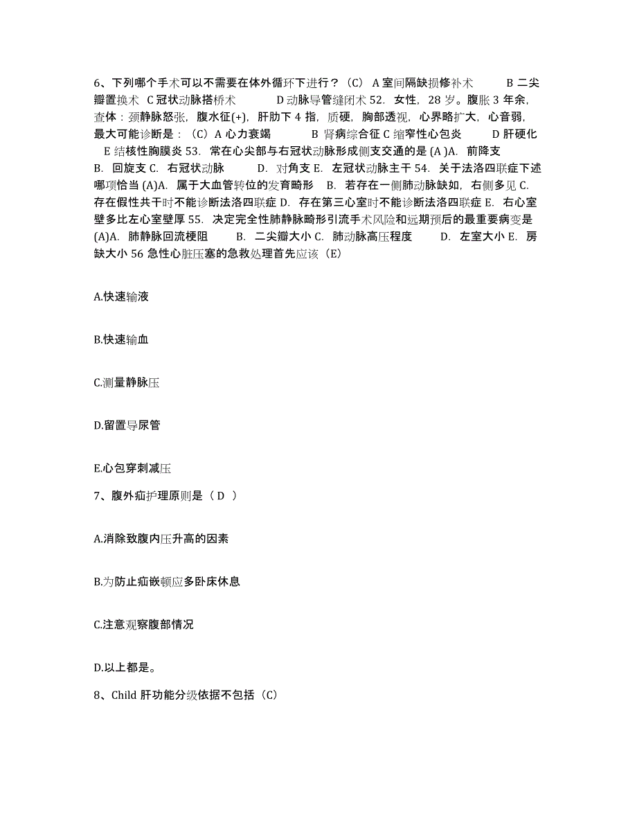 备考2025北京市平谷区韩庄镇中心卫生院护士招聘模拟题库及答案_第3页