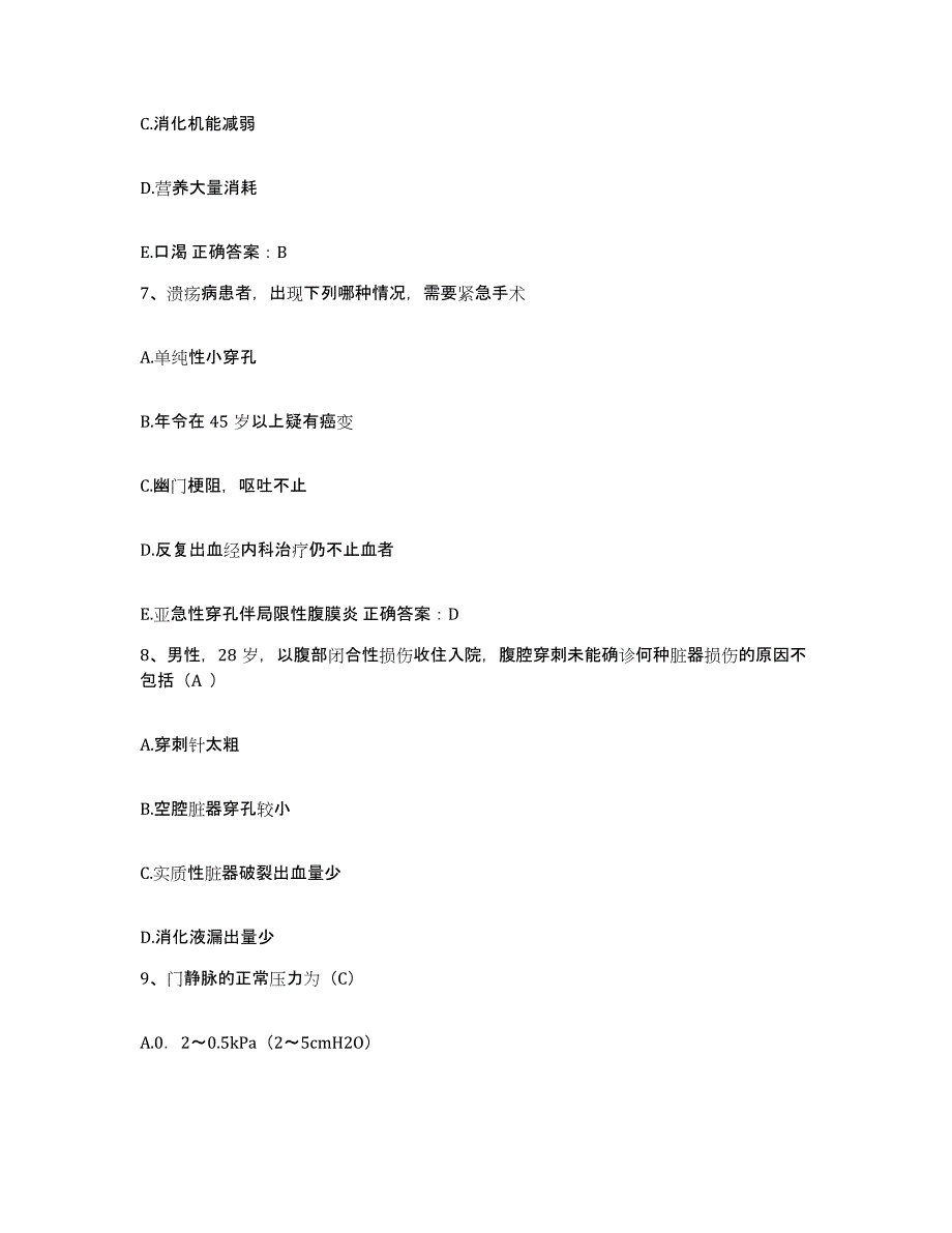 备考2025北京市大兴区庞各庄中心卫生院护士招聘试题及答案_第3页