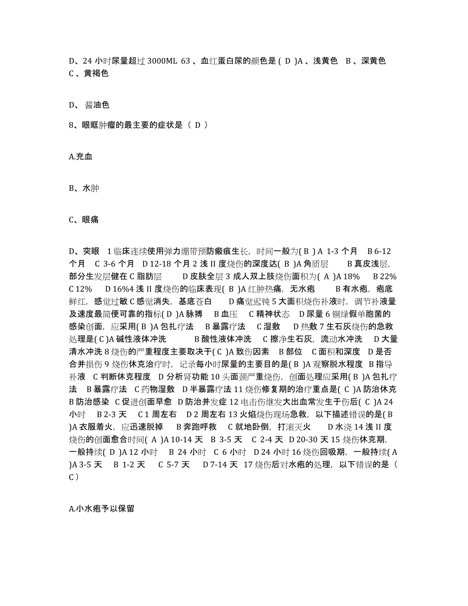 备考2025安徽省蚌埠市交通医院护士招聘通关试题库(有答案)_第3页