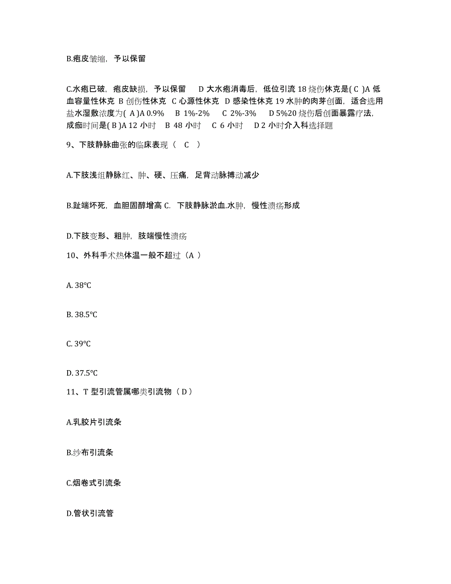 备考2025安徽省蚌埠市交通医院护士招聘通关试题库(有答案)_第4页