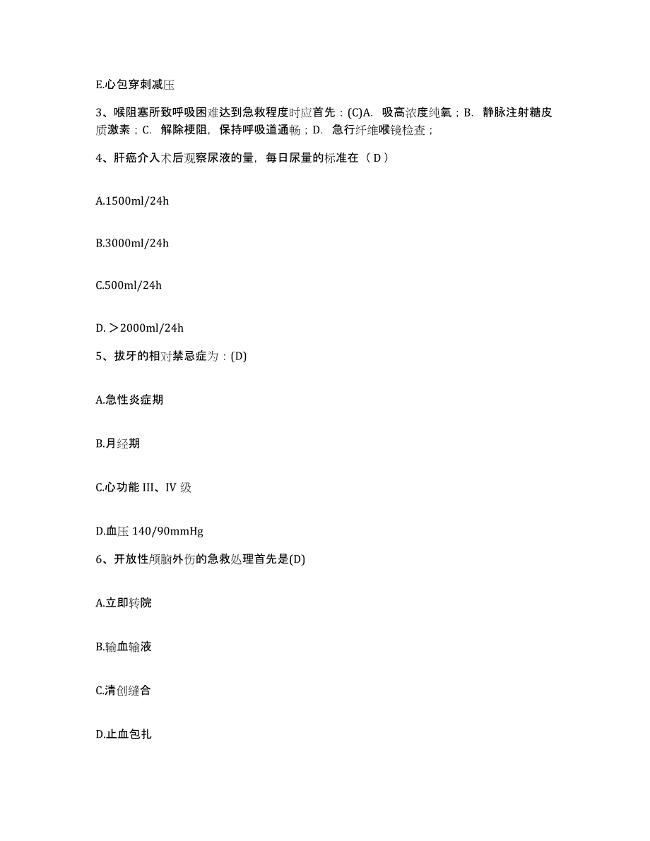 备考2025安徽省长丰县中医院护士招聘综合检测试卷A卷含答案_第2页