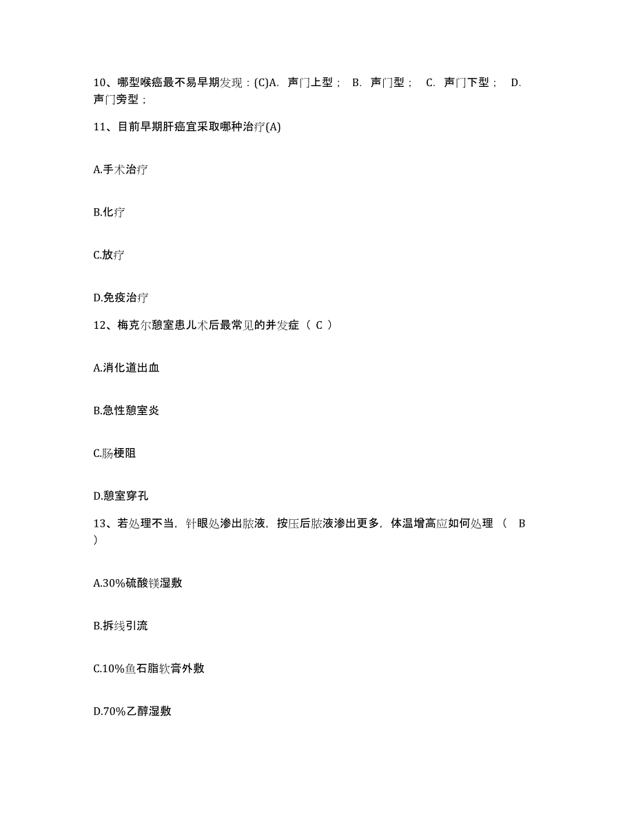 备考2025安徽省长丰县中医院护士招聘综合检测试卷A卷含答案_第4页