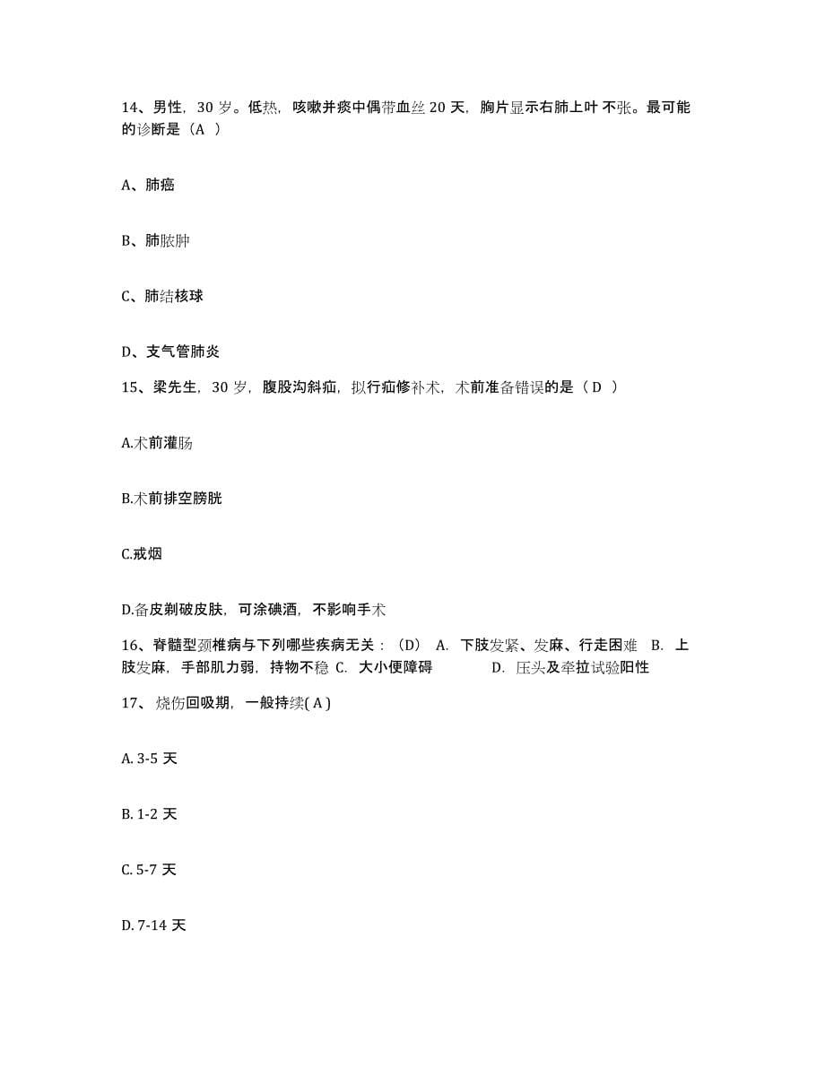 备考2025安徽省宣州市中医院护士招聘过关检测试卷A卷附答案_第5页