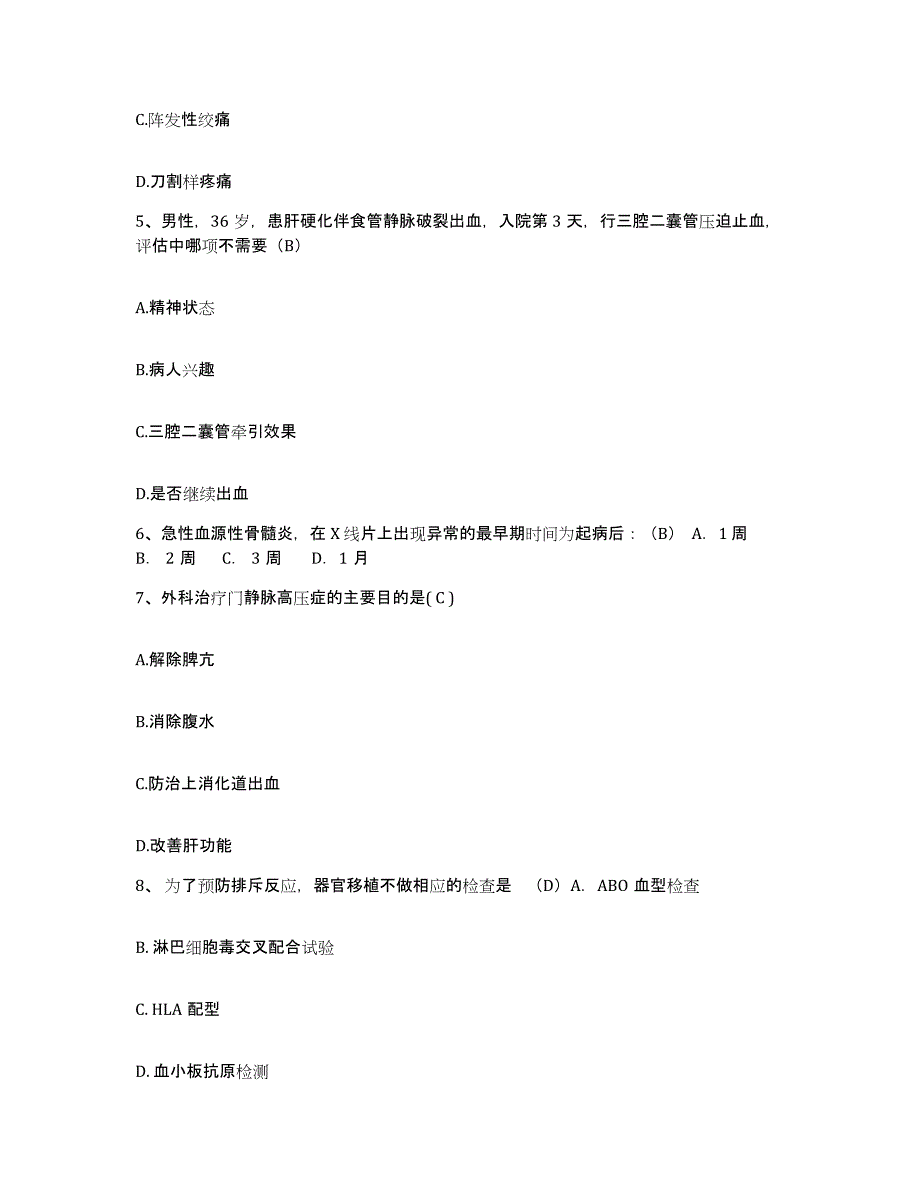 备考2025北京市怀柔县琉璃庙乡中心卫生院护士招聘考试题库_第2页