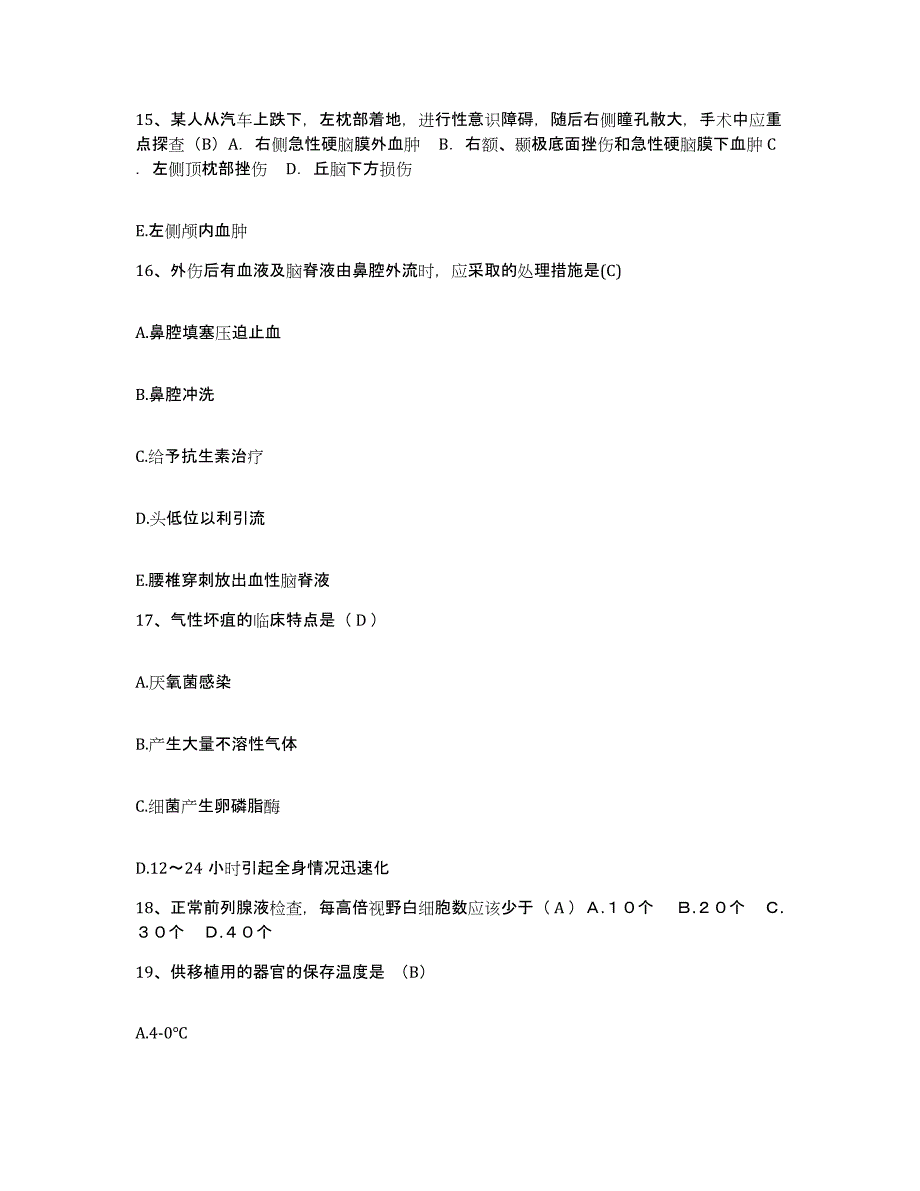 备考2025北京市怀柔县琉璃庙乡中心卫生院护士招聘考试题库_第4页