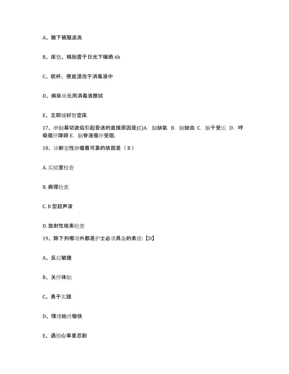 备考2025安徽省青阳县中医院护士招聘通关提分题库(考点梳理)_第5页