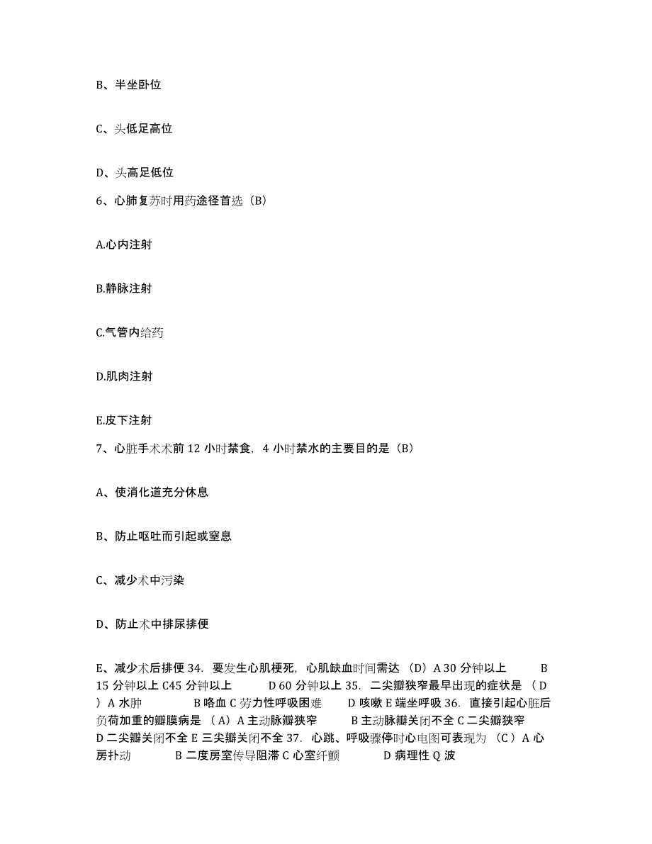 备考2025广东省南海市九江医院护士招聘押题练习试卷A卷附答案_第2页