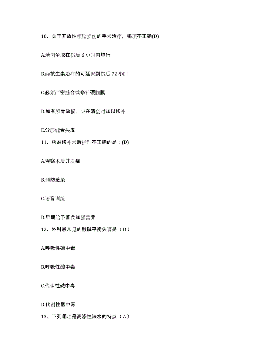 备考2025广东省南海市九江医院护士招聘押题练习试卷A卷附答案_第4页