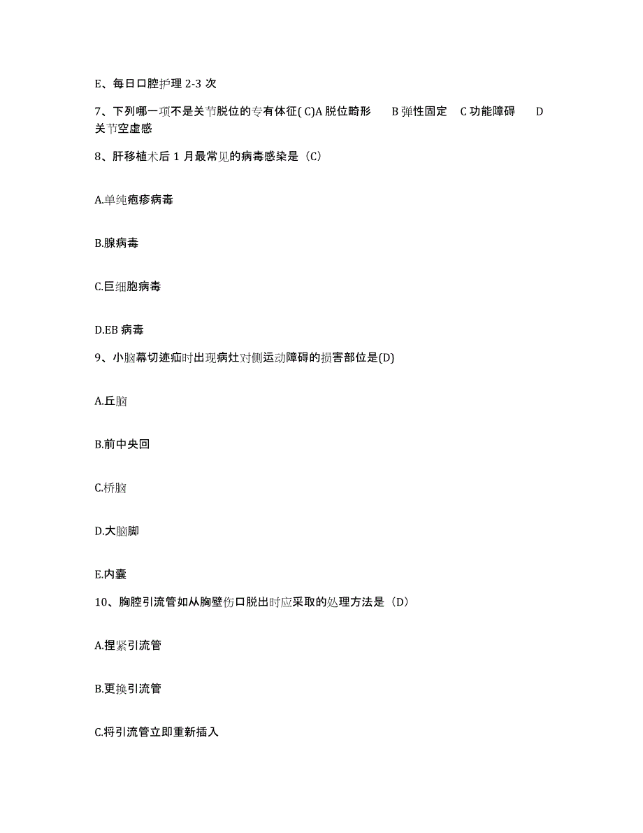 备考2025安徽省利辛县铁道部第四工程局二处职工医院护士招聘考前冲刺模拟试卷B卷含答案_第3页