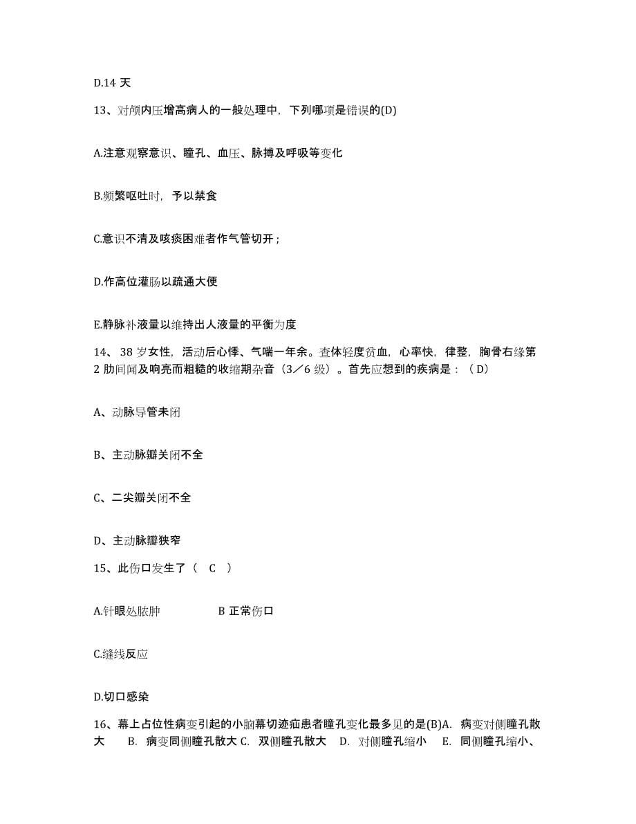 备考2025安徽省利辛县铁道部第四工程局二处职工医院护士招聘考前冲刺模拟试卷B卷含答案_第5页