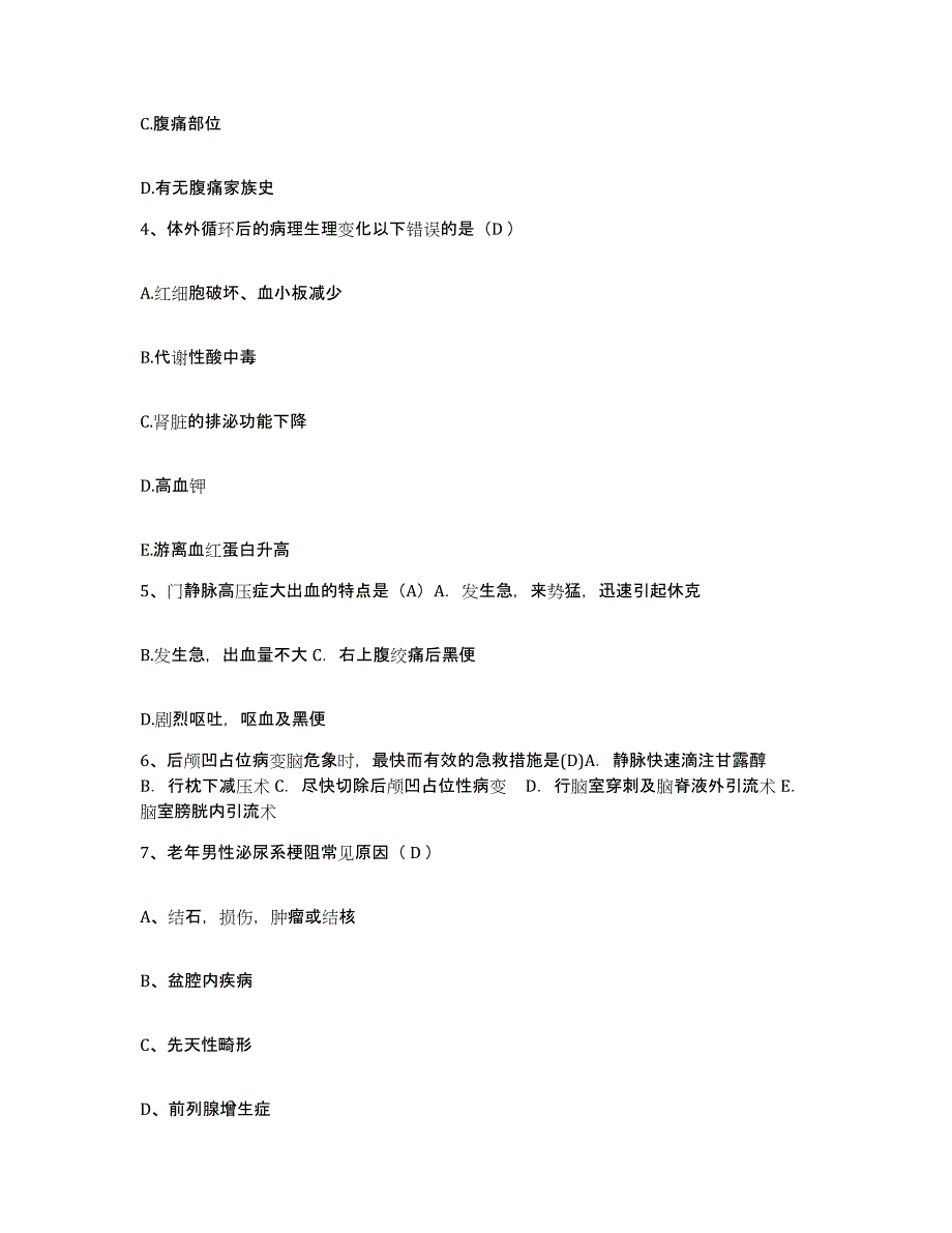 备考2025广东省兴宁市妇幼保健院护士招聘能力检测试卷B卷附答案_第2页