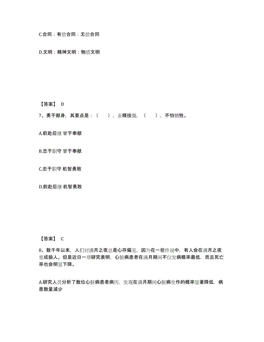 备考2025河南省许昌市禹州市公安警务辅助人员招聘题库检测试卷B卷附答案_第4页