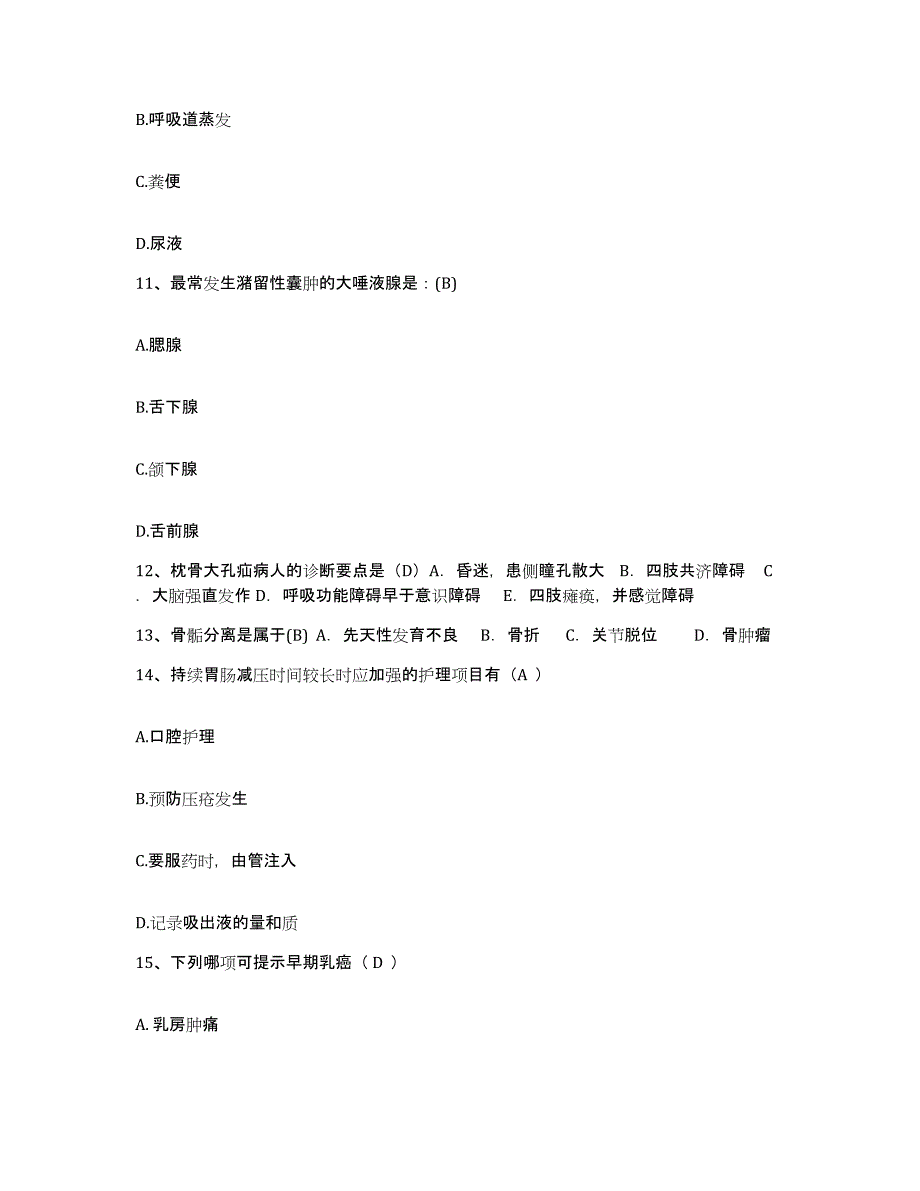 备考2025广东省佛山市慢性病防治院护士招聘综合检测试卷A卷含答案_第4页