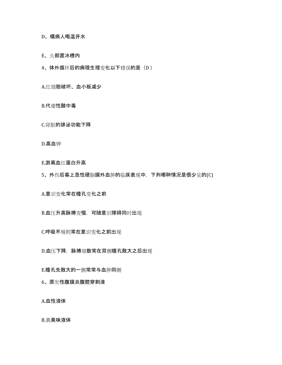 备考2025北京市东城区建国门医院护士招聘题库附答案（典型题）_第2页