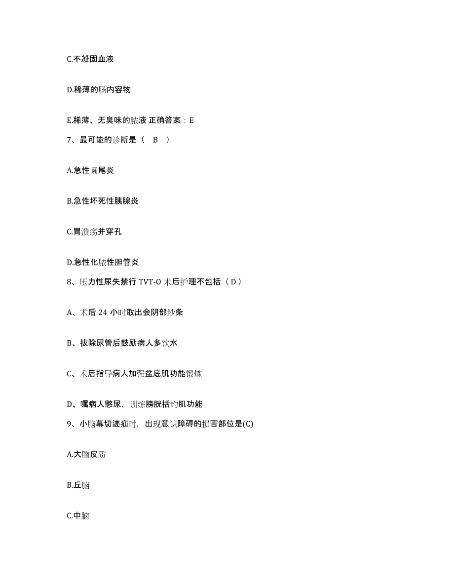 备考2025北京市东城区建国门医院护士招聘题库附答案（典型题）_第3页