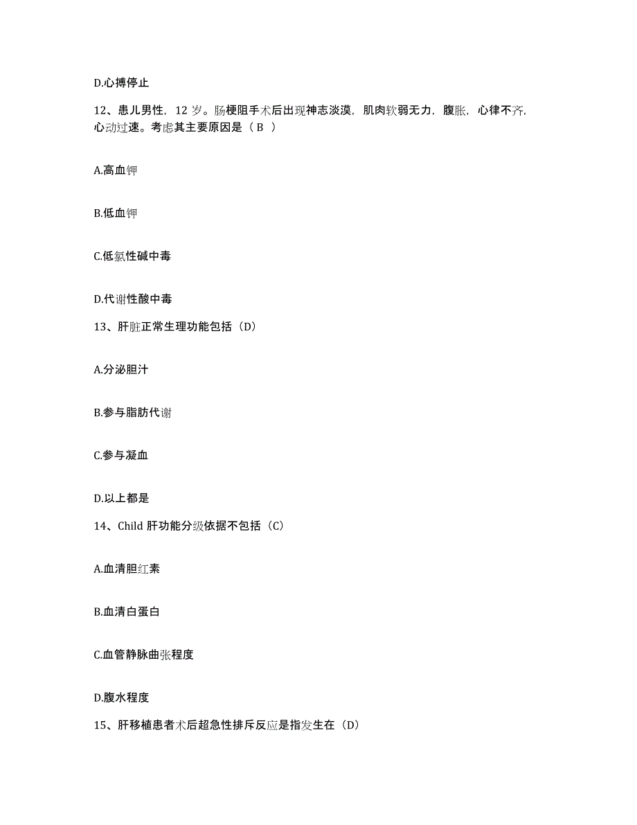 备考2025安徽省怀宁县人民医院护士招聘模拟题库及答案_第4页