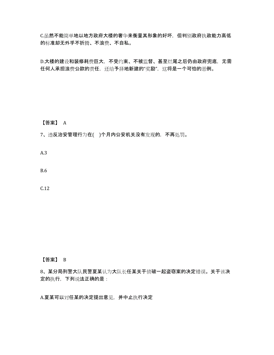 备考2025河南省驻马店市上蔡县公安警务辅助人员招聘自测提分题库加答案_第4页