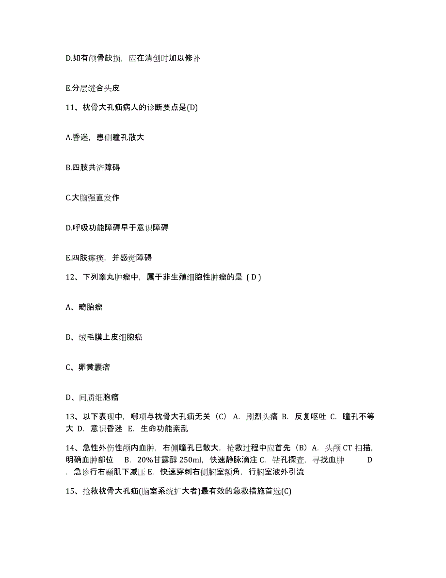 备考2025北京市丰台区方庄医院护士招聘能力提升试卷B卷附答案_第4页