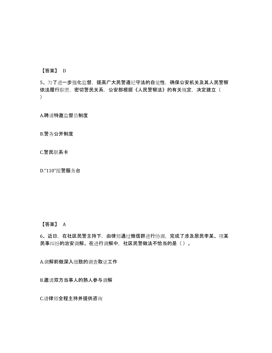 备考2025湖北省武汉市汉南区公安警务辅助人员招聘自我检测试卷B卷附答案_第3页