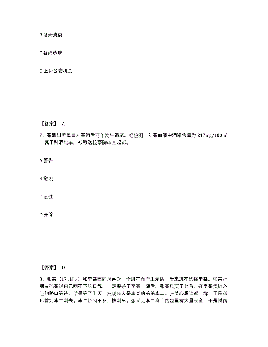 备考2025河南省洛阳市栾川县公安警务辅助人员招聘自我检测试卷B卷附答案_第4页