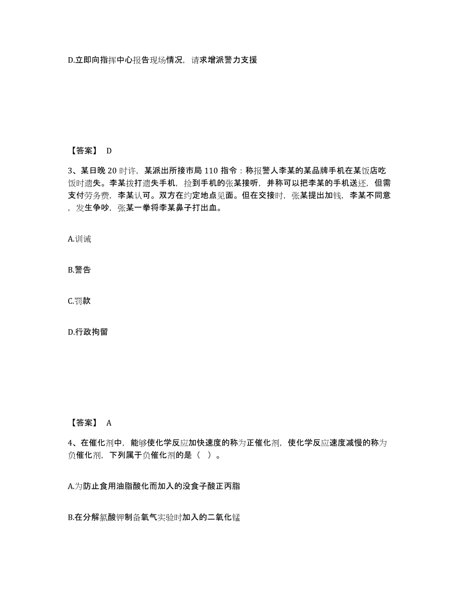 备考2025重庆市县忠县公安警务辅助人员招聘通关提分题库及完整答案_第2页