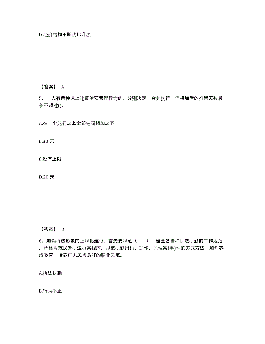 备考2025湖北省武汉市公安警务辅助人员招聘自测提分题库加答案_第3页