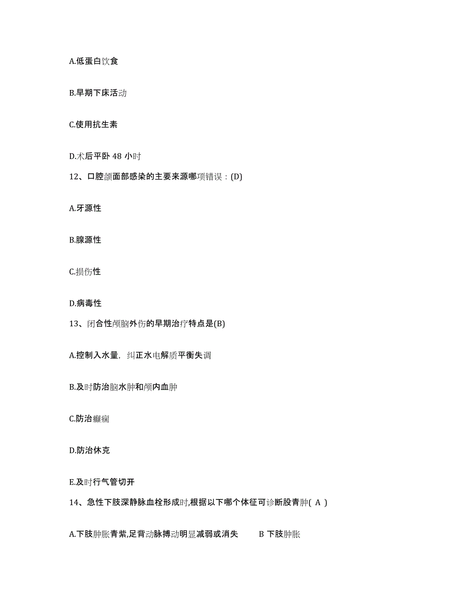 备考2025内蒙古察右中旗医院护士招聘综合练习试卷B卷附答案_第4页