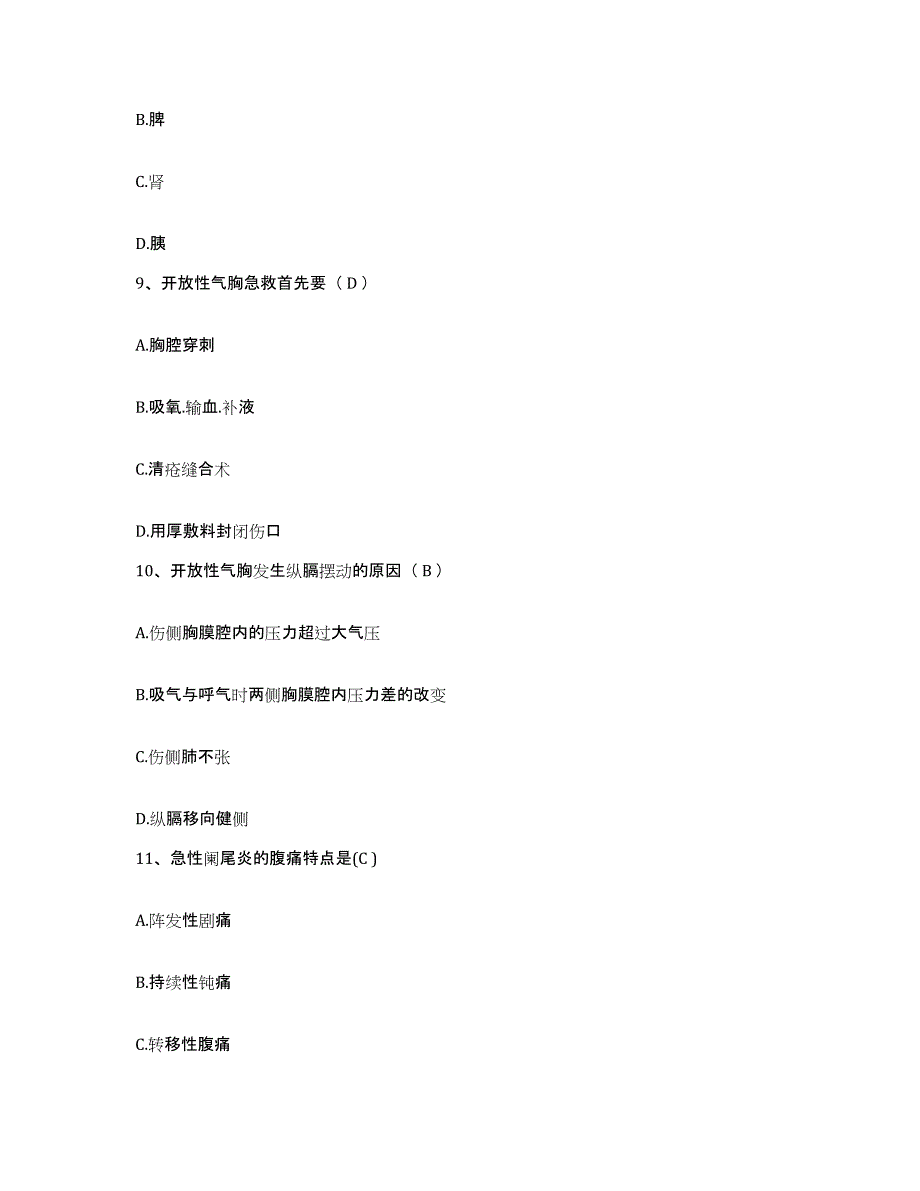 备考2025安徽省池州市第二人民医院护士招聘押题练习试卷B卷附答案_第3页