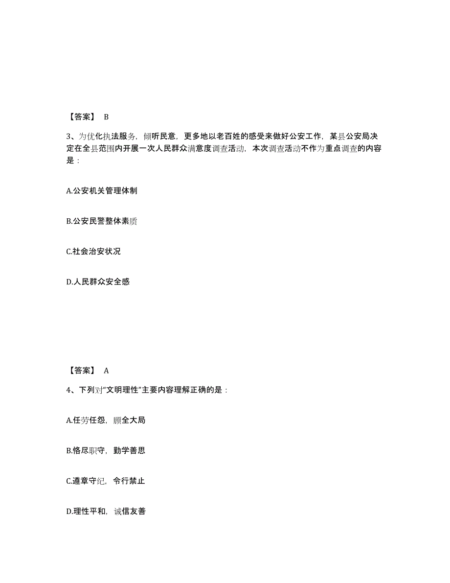 备考2025黑龙江省哈尔滨市五常市公安警务辅助人员招聘题库综合试卷B卷附答案_第2页