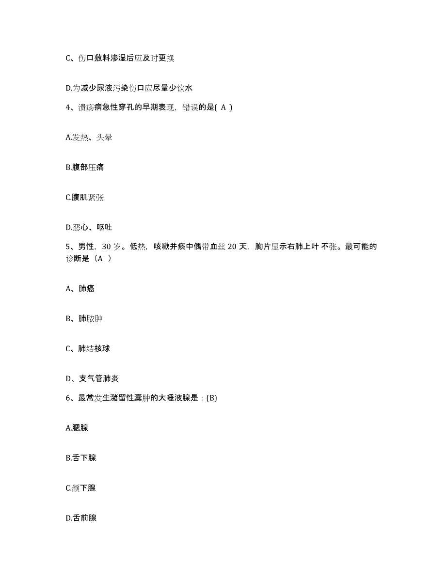 备考2025安徽省怀宁县第三人民医院护士招聘提升训练试卷B卷附答案_第2页