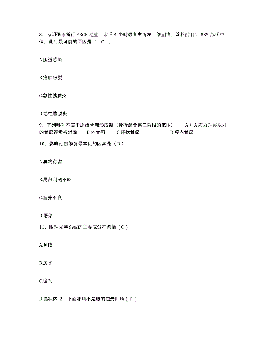 备考2025安徽省东至县人民医院护士招聘通关题库(附答案)_第3页