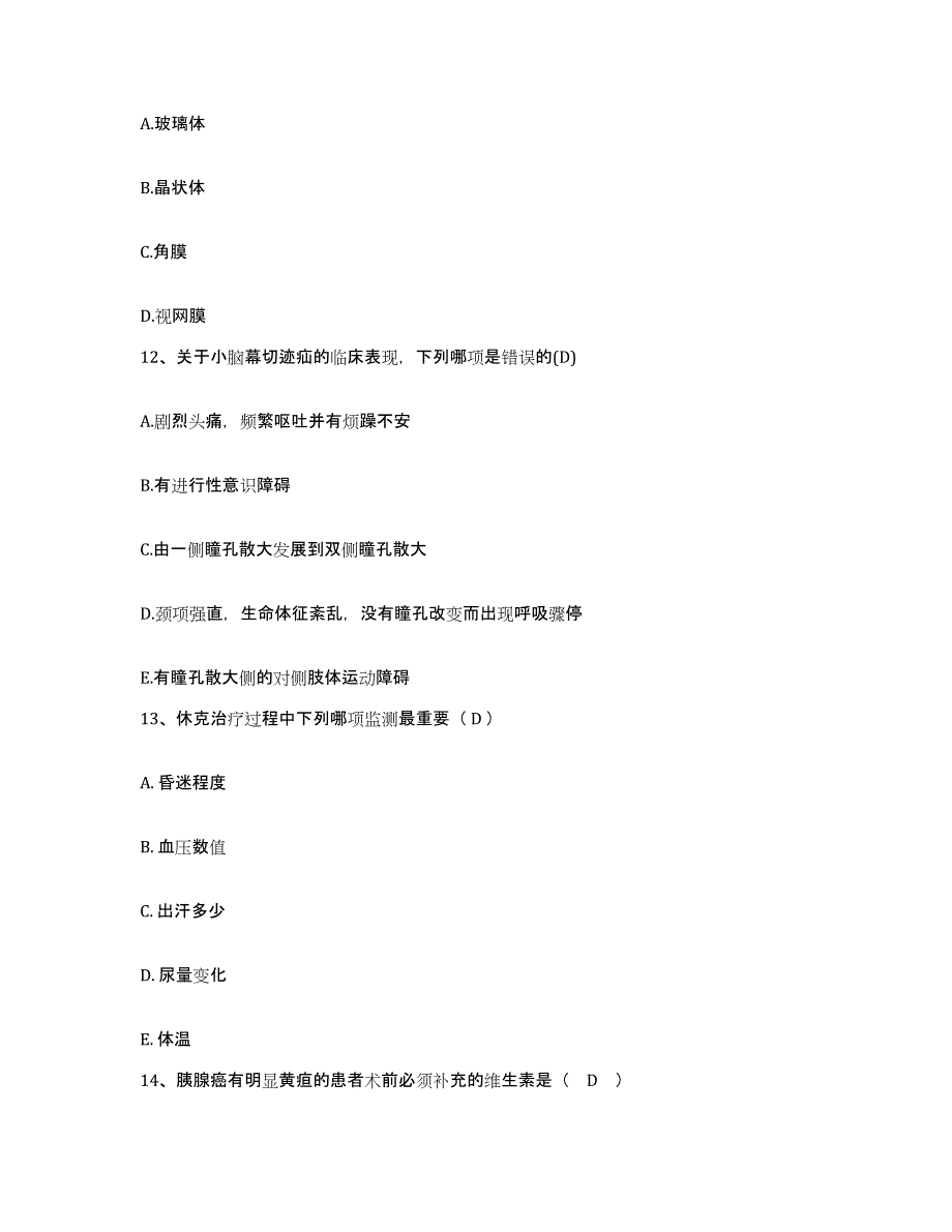 备考2025安徽省东至县人民医院护士招聘通关题库(附答案)_第4页