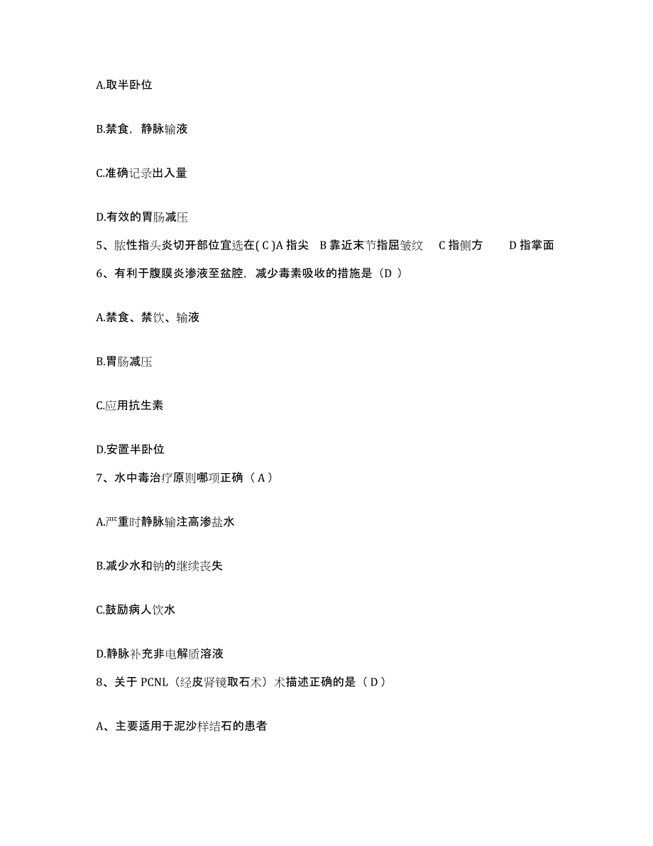 备考2025北京市崇文区第二人民医院护士招聘能力检测试卷A卷附答案_第2页