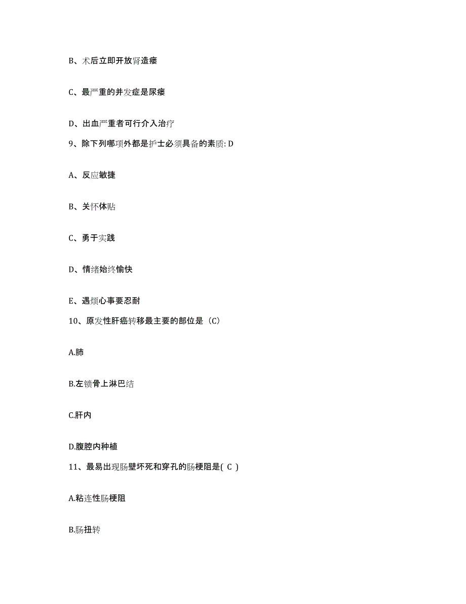 备考2025北京市崇文区第二人民医院护士招聘能力检测试卷A卷附答案_第3页