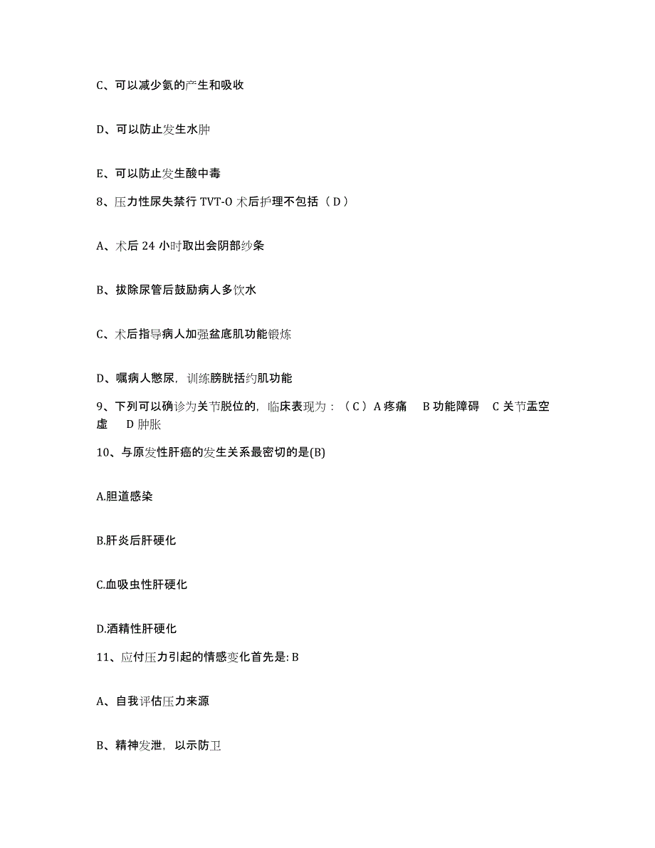 备考2025安徽省芜湖市第二人民医院护士招聘题库综合试卷A卷附答案_第3页