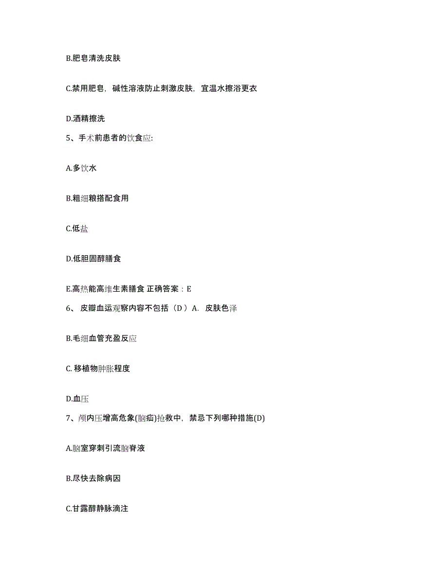 备考2025北京市朝阳区北京冶金医院护士招聘基础试题库和答案要点_第2页