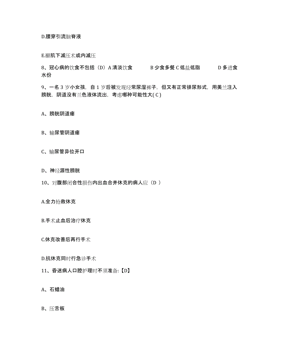 备考2025北京市朝阳区北京冶金医院护士招聘基础试题库和答案要点_第3页