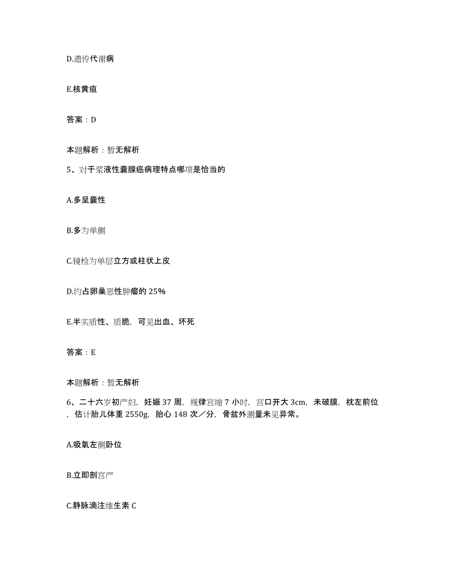 备考2025宁夏中宁县国营渠口农场职工医院合同制护理人员招聘综合练习试卷A卷附答案_第3页