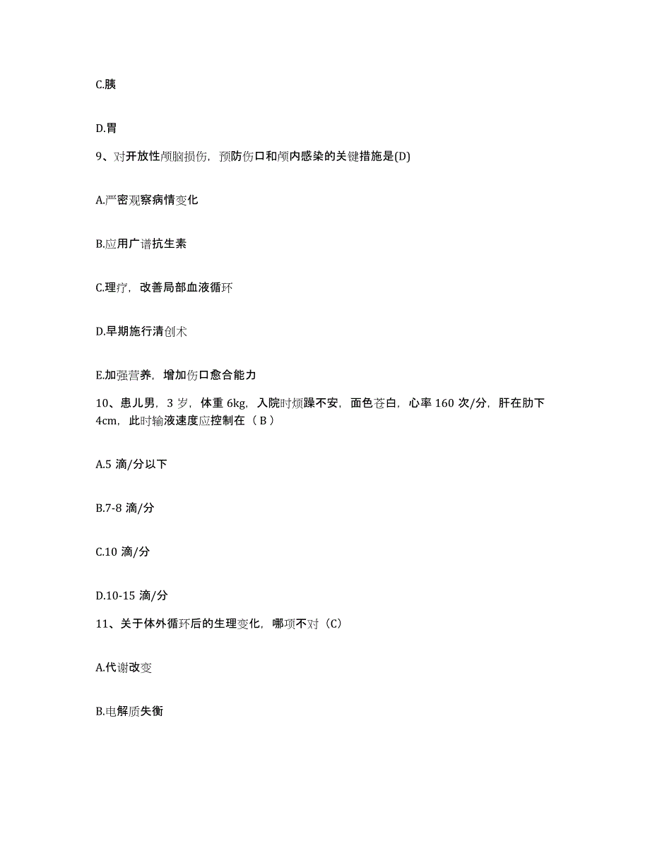 备考2025安徽省桐城市中医院护士招聘考试题库_第3页