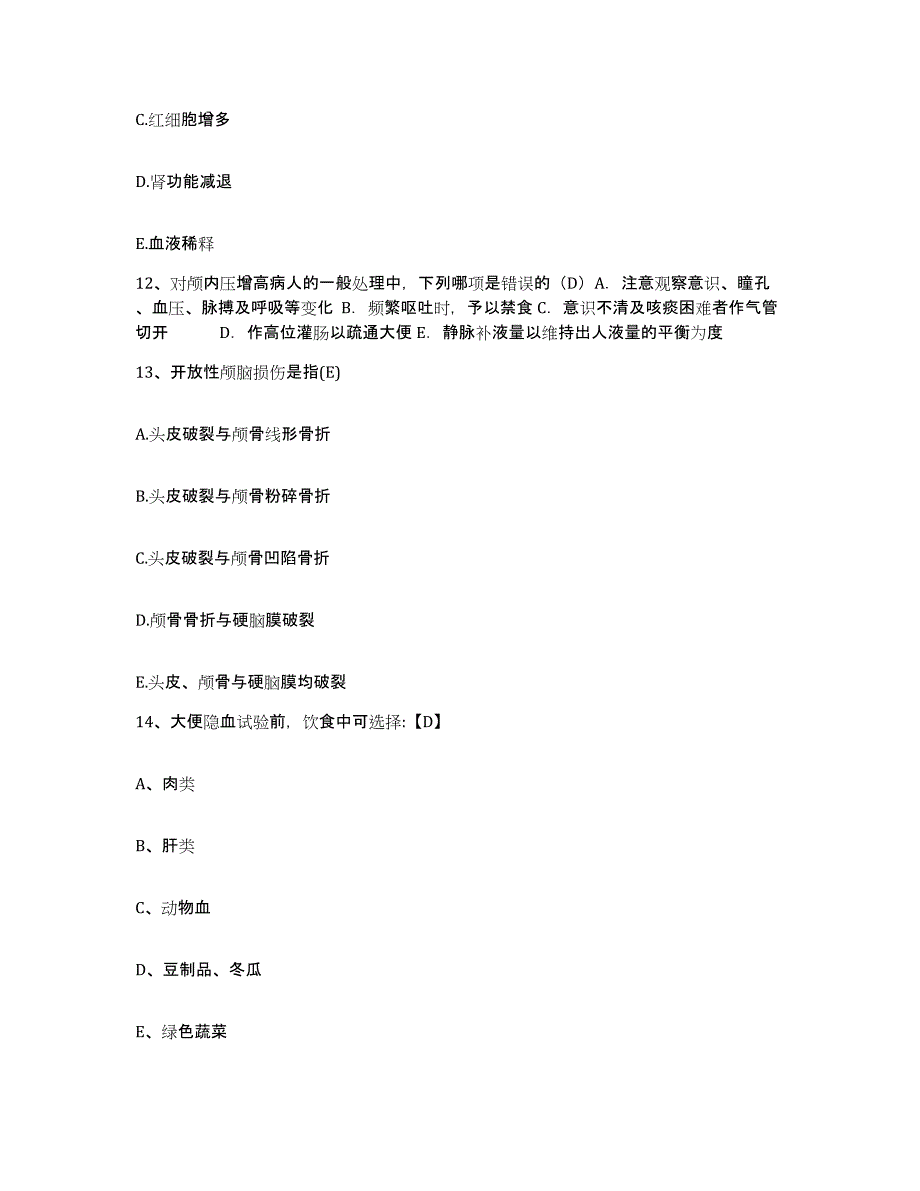 备考2025安徽省桐城市中医院护士招聘考试题库_第4页