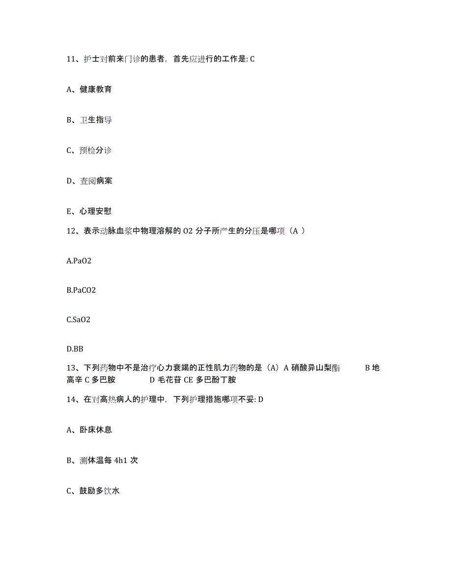 备考2025安徽省芜湖市鸠江区医院护士招聘真题附答案_第4页