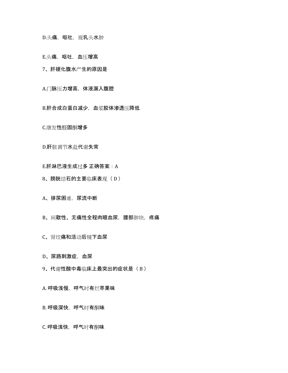 备考2025北京市西城区厂桥医院护士招聘考前冲刺模拟试卷B卷含答案_第3页