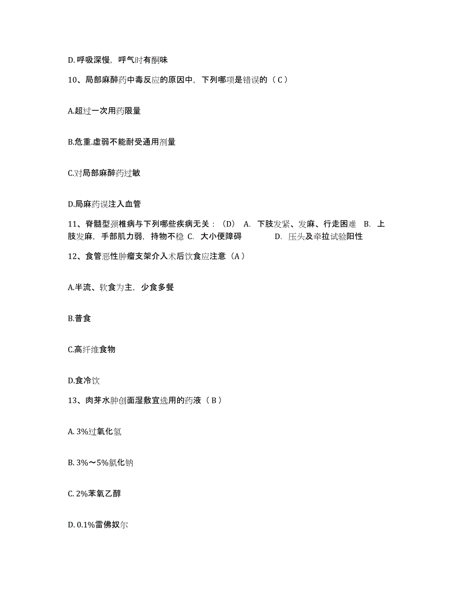 备考2025北京市西城区厂桥医院护士招聘考前冲刺模拟试卷B卷含答案_第4页