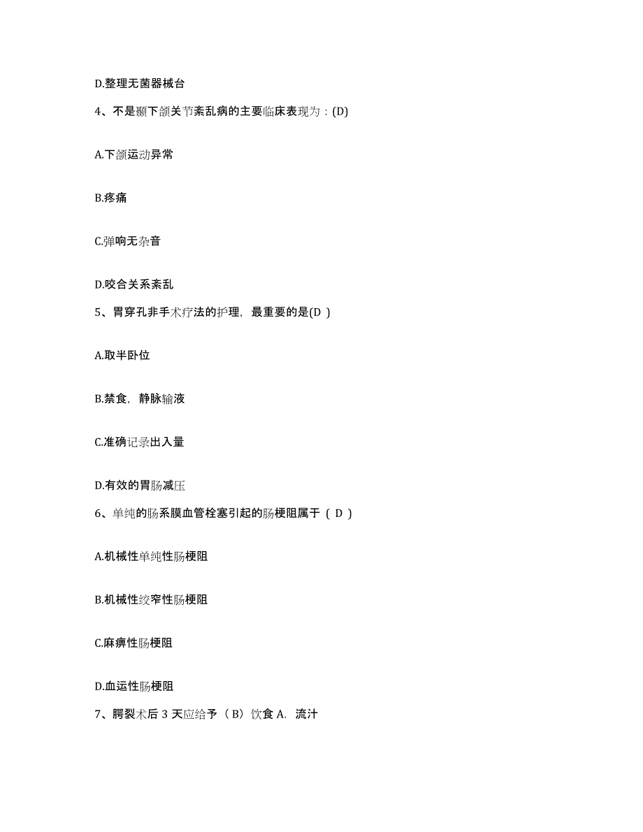 备考2025北京市仁和医院护士招聘模拟题库及答案_第2页