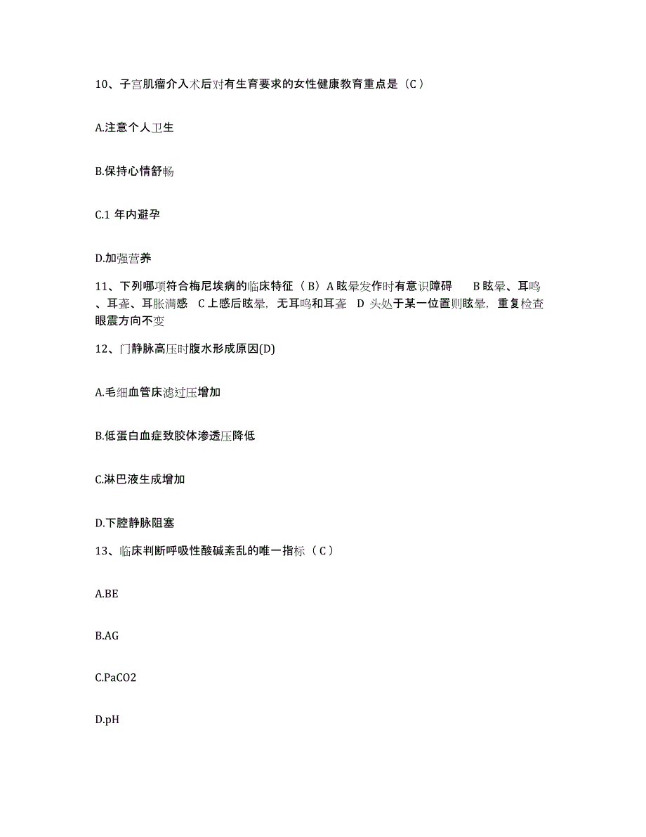 备考2025哈尔滨医科大学附属第三医院(黑龙江省肿瘤医院)护士招聘典型题汇编及答案_第4页