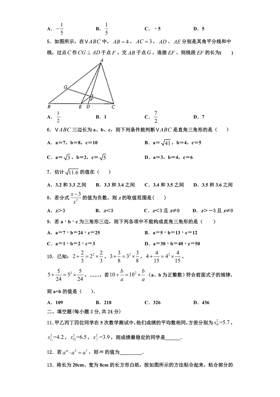 2025届广西钦州钦州港经济技术开发区五校联考八年级数学第一学期期末联考模拟试题含解析_第2页