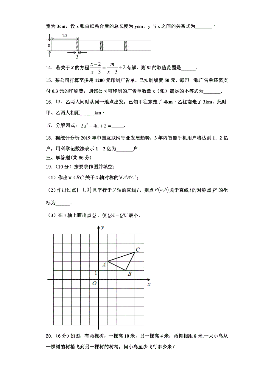 2025届广西钦州钦州港经济技术开发区五校联考八年级数学第一学期期末联考模拟试题含解析_第3页