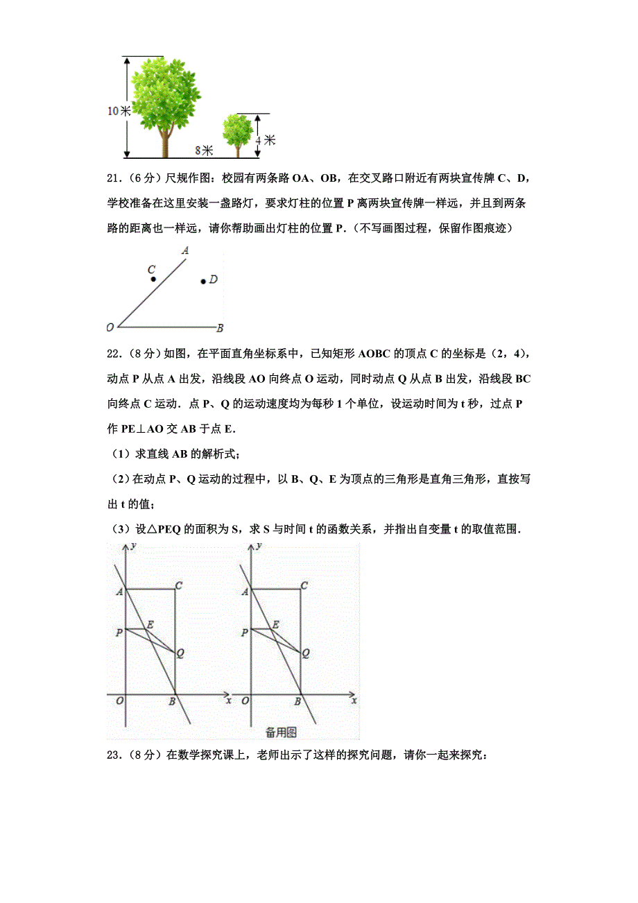 2025届广西钦州钦州港经济技术开发区五校联考八年级数学第一学期期末联考模拟试题含解析_第4页